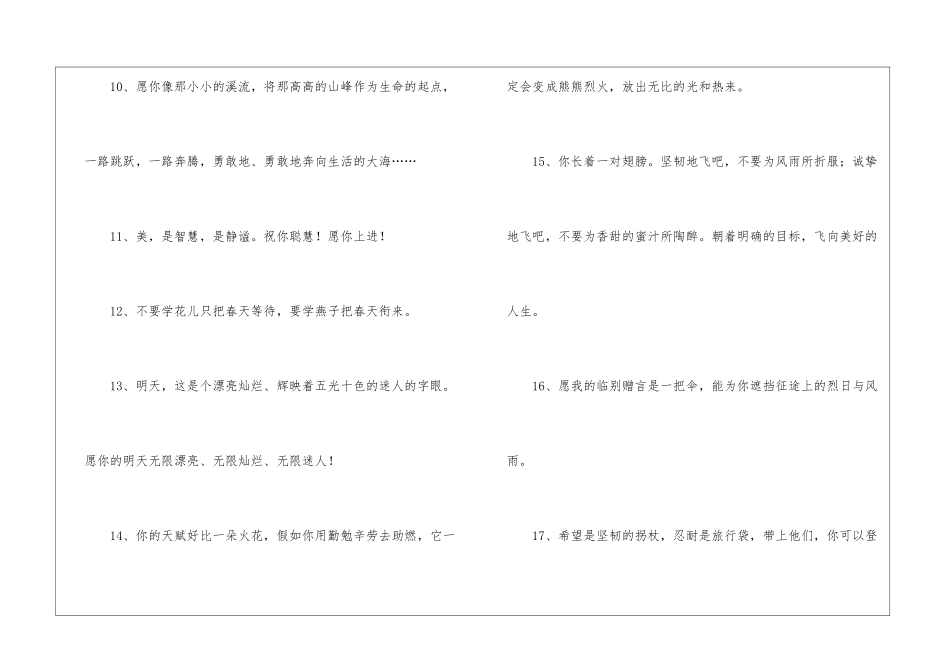 老师给同学的毕业留言_第3页