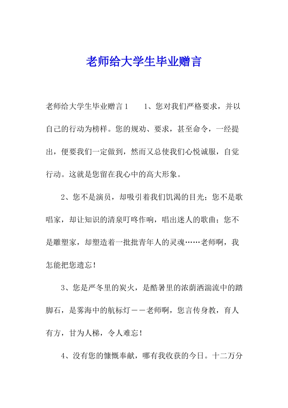 老师给大学生毕业赠言_第1页