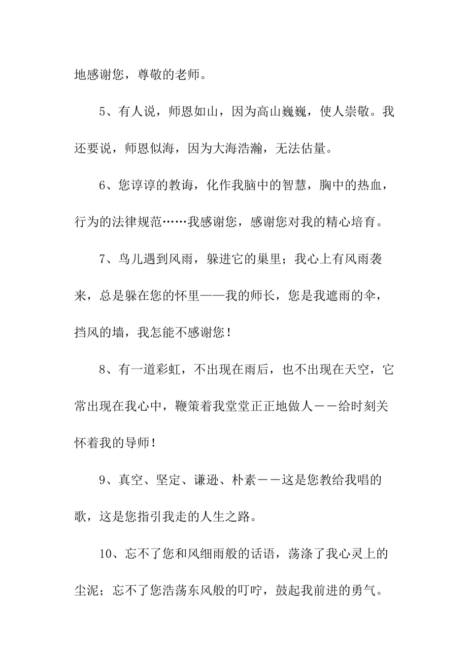 老师给大学生毕业赠言_第2页