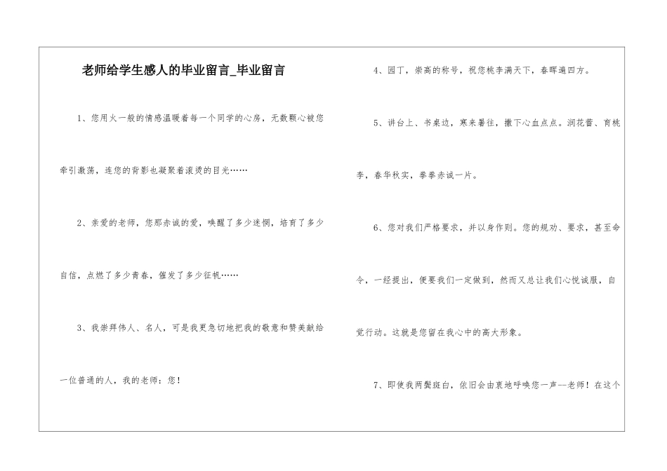 老师给学生感人的毕业留言-毕业留言_第1页