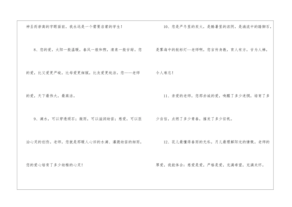老师给学生感人的毕业留言-毕业留言_第2页