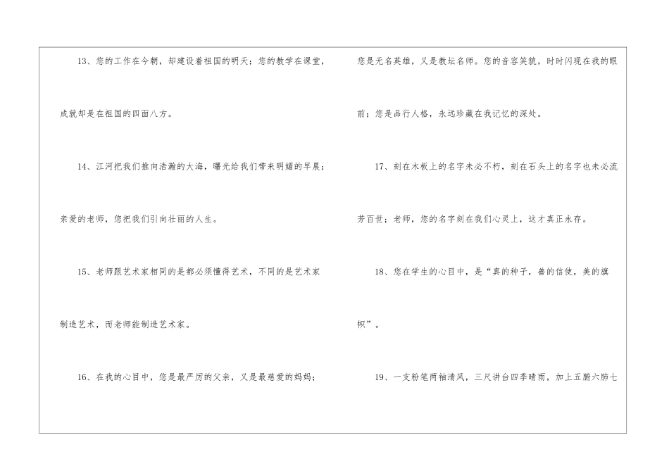 老师给学生感人的毕业留言-毕业留言_第3页