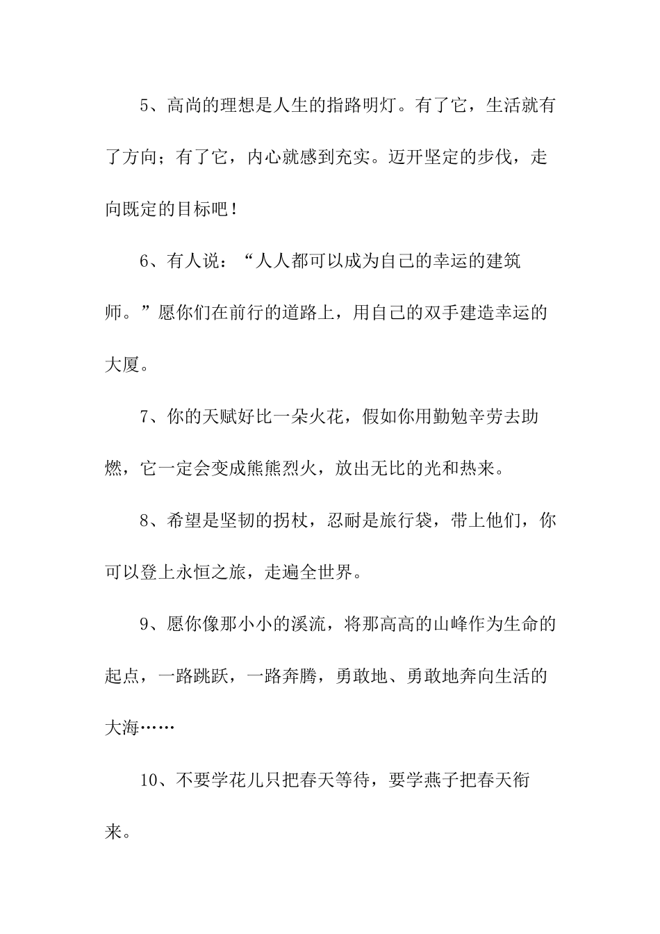 老师给学生毕业留言_第2页
