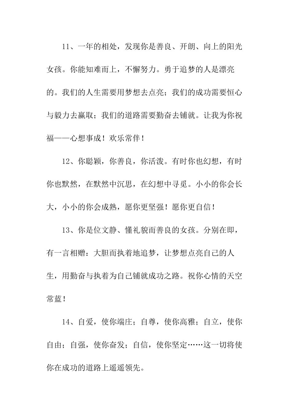 老师给学生毕业留言_第3页