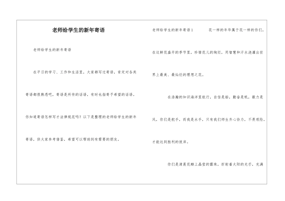 老师给学生的新年寄语_第1页