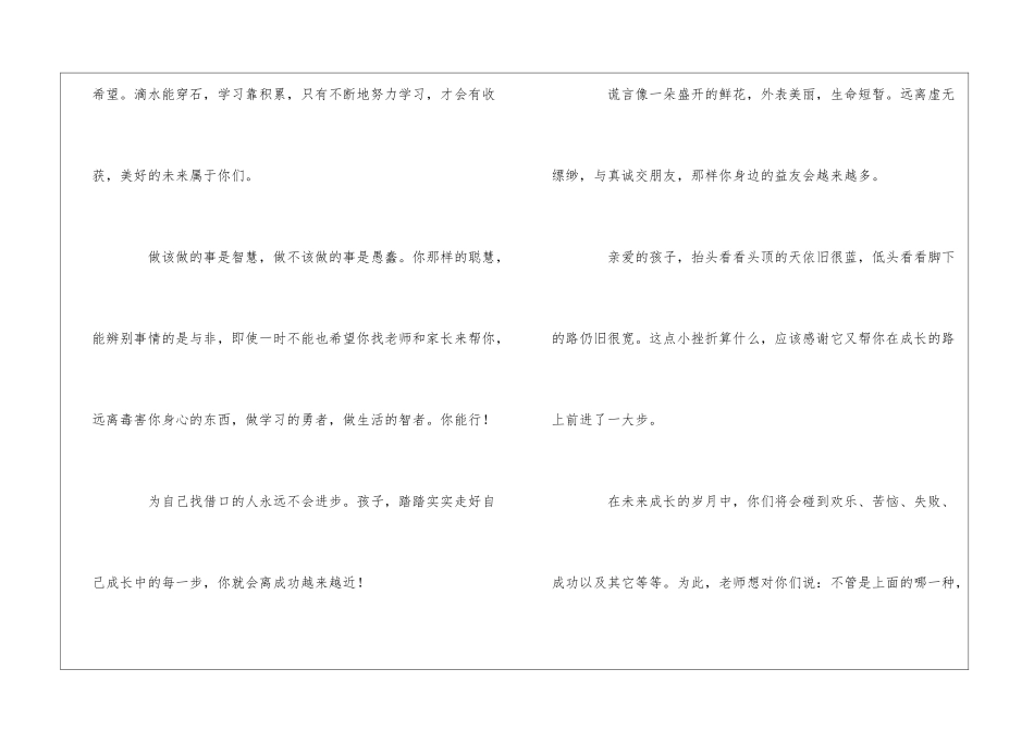 老师给学生的新年寄语_第2页