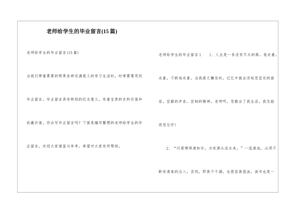 老师给学生的毕业留言_第1页