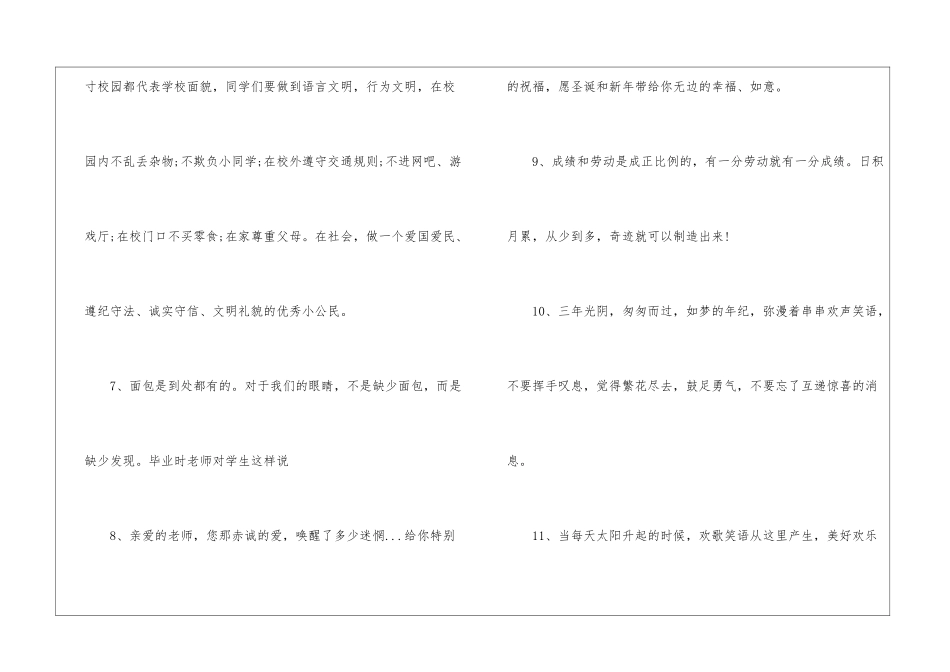 老师给学生的毕业留言_第3页