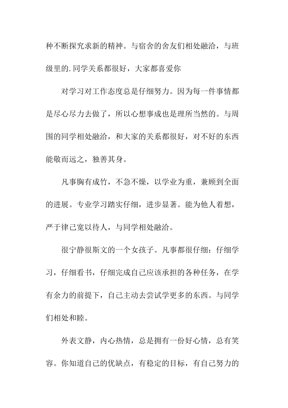 老师给学生的鼓励评语_第2页