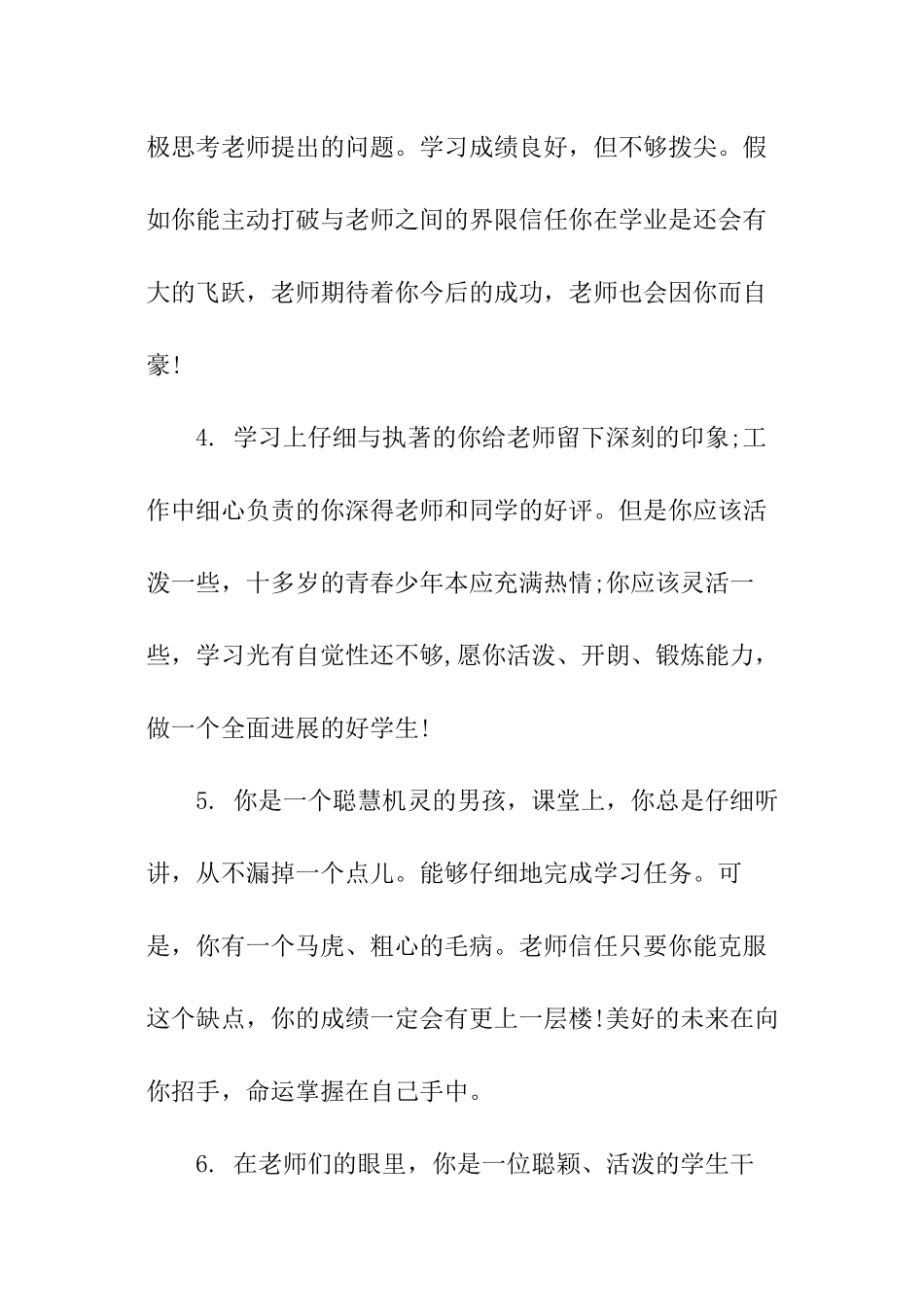 老师给小学学生的毕业赠言_第2页