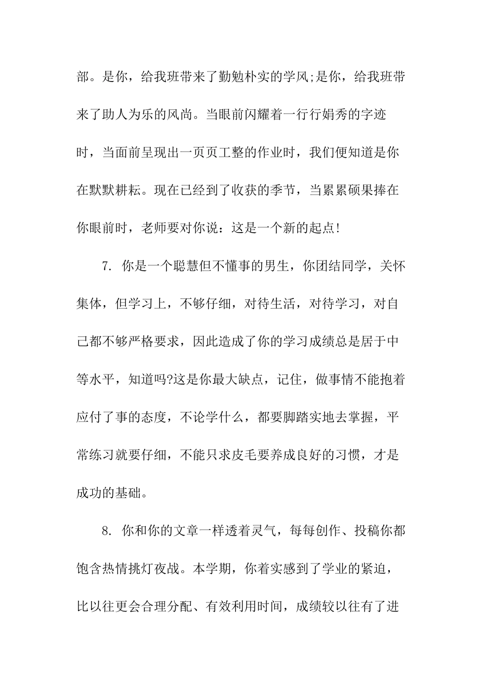 老师给小学学生的毕业赠言_第3页