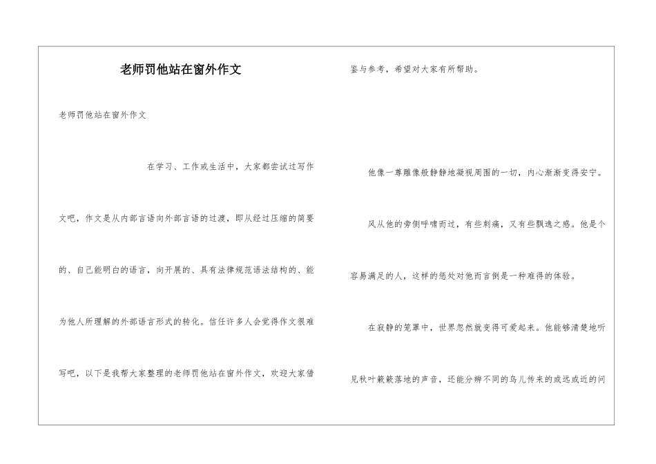 老师罚他站在窗外作文_第1页