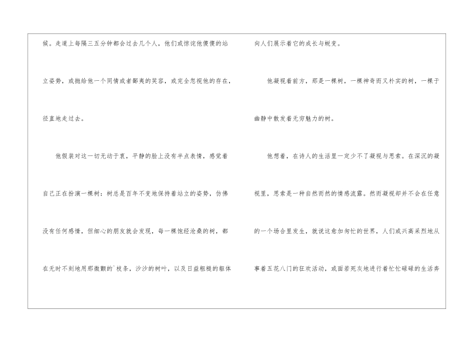 老师罚他站在窗外作文_第2页