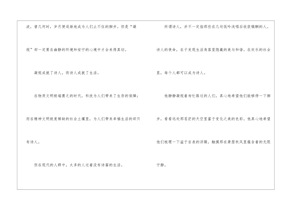 老师罚他站在窗外作文_第3页