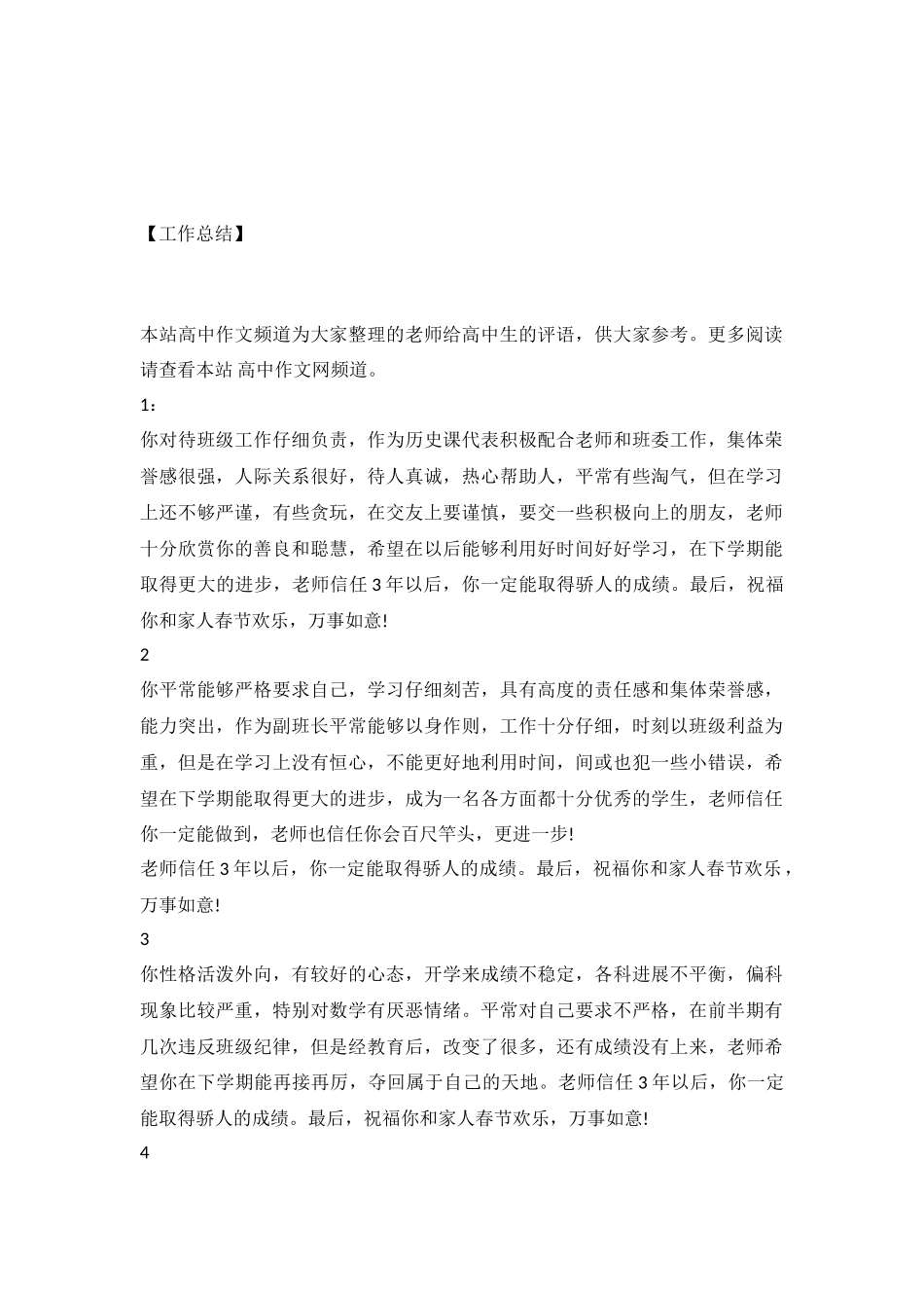 老师给高中生的评语_第2页