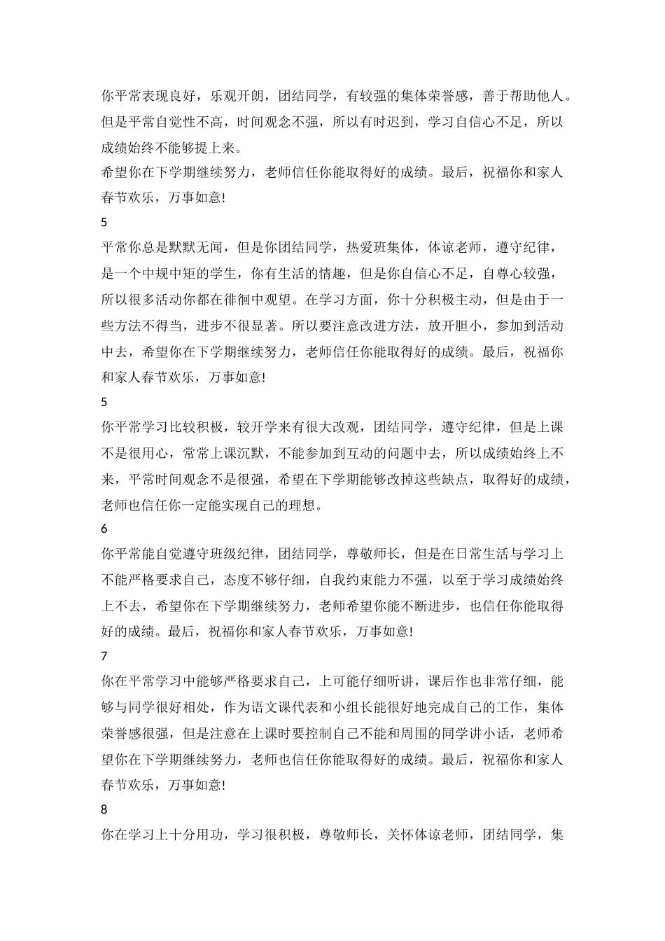 老师给高中生的评语_第3页