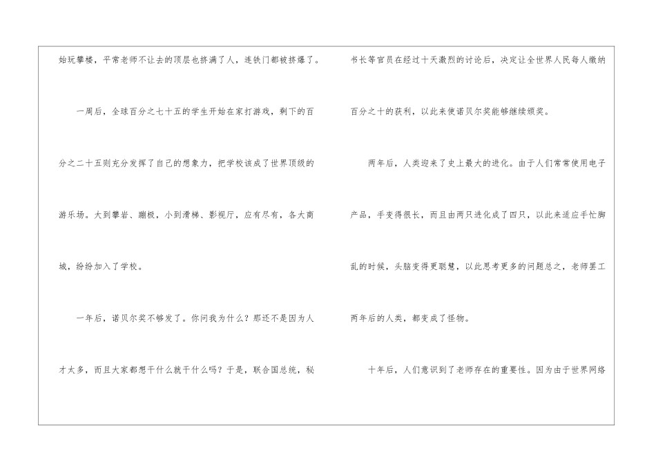 老师罢工作文800字-小学六年级写人作文_第2页