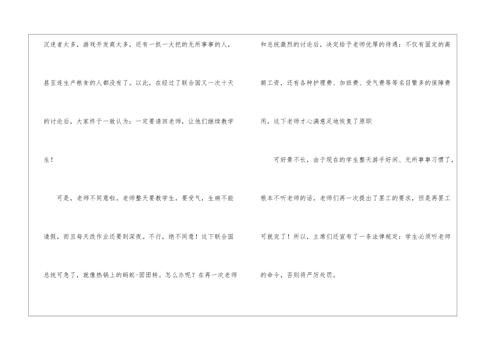 老师罢工作文800字-小学六年级写人作文_第3页