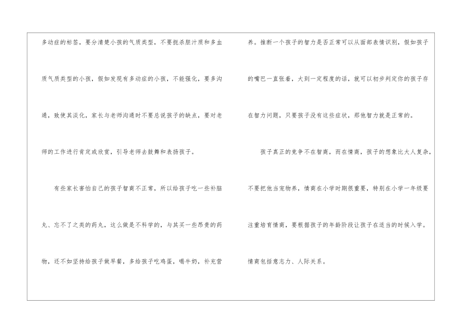 老师育儿心得体会_第2页