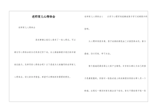 老师育儿心得体会