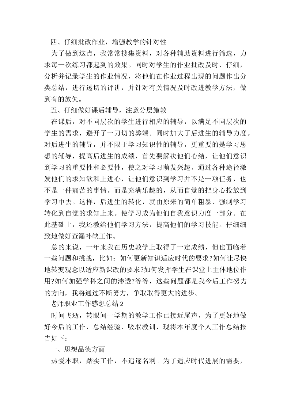 老师职业工作感想总结_第2页