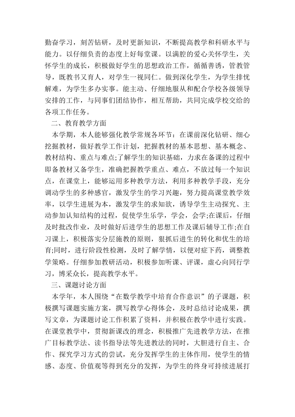 老师职业工作感想总结_第3页