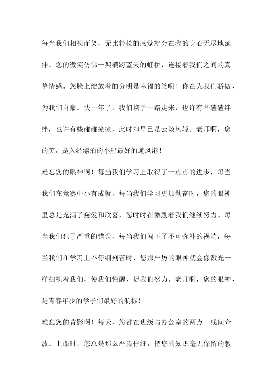 老师节日快乐_第2页