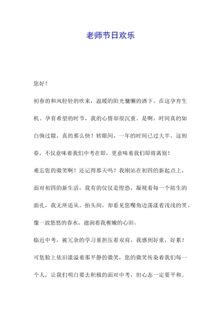 老师节日快乐