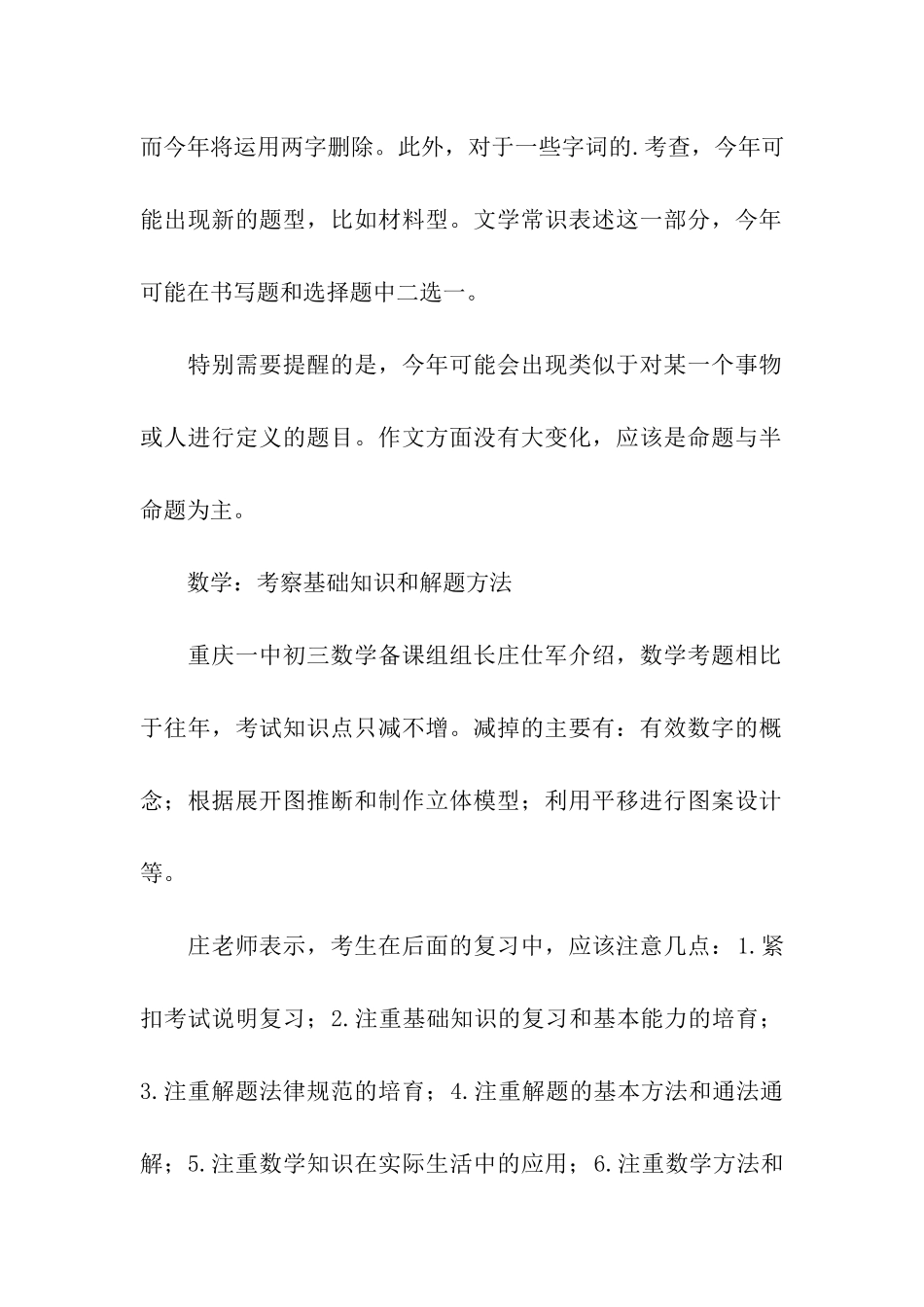 老师表示复习要回归教材_第2页