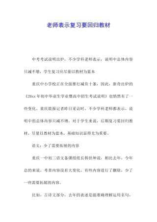 老师表示复习要回归教材