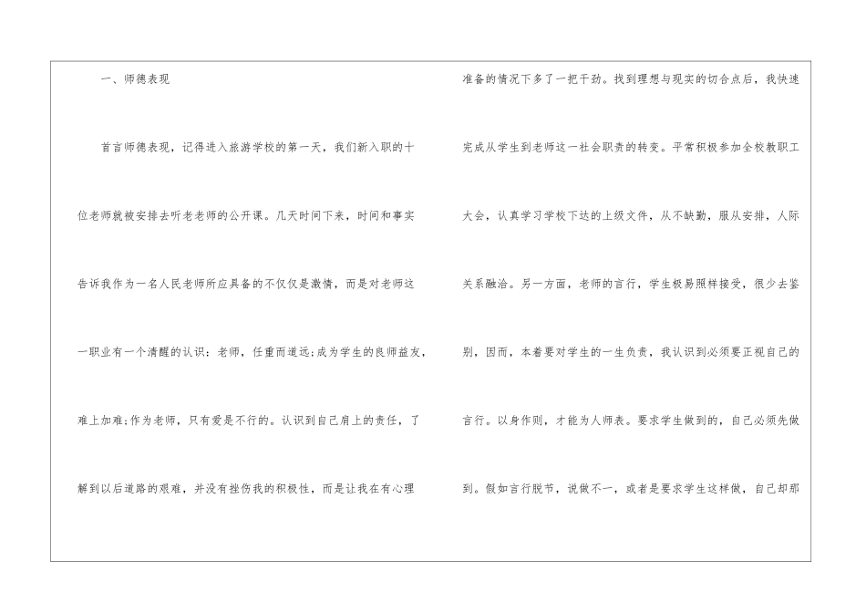 老师见习期工作总结_第2页