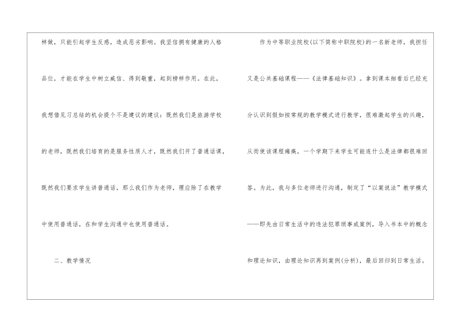 老师见习期工作总结_第3页
