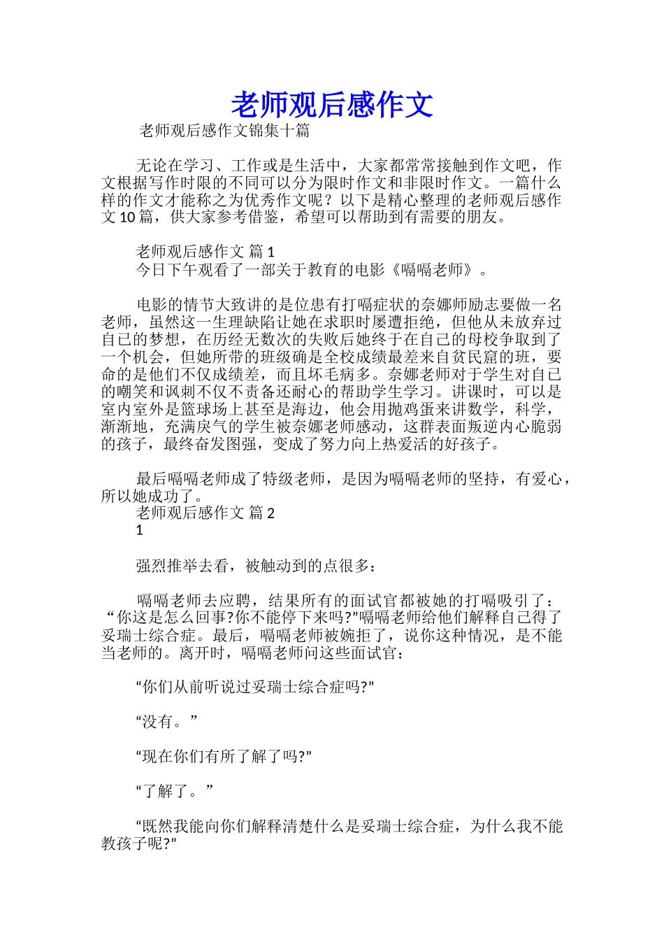 老师观后感作文_第1页