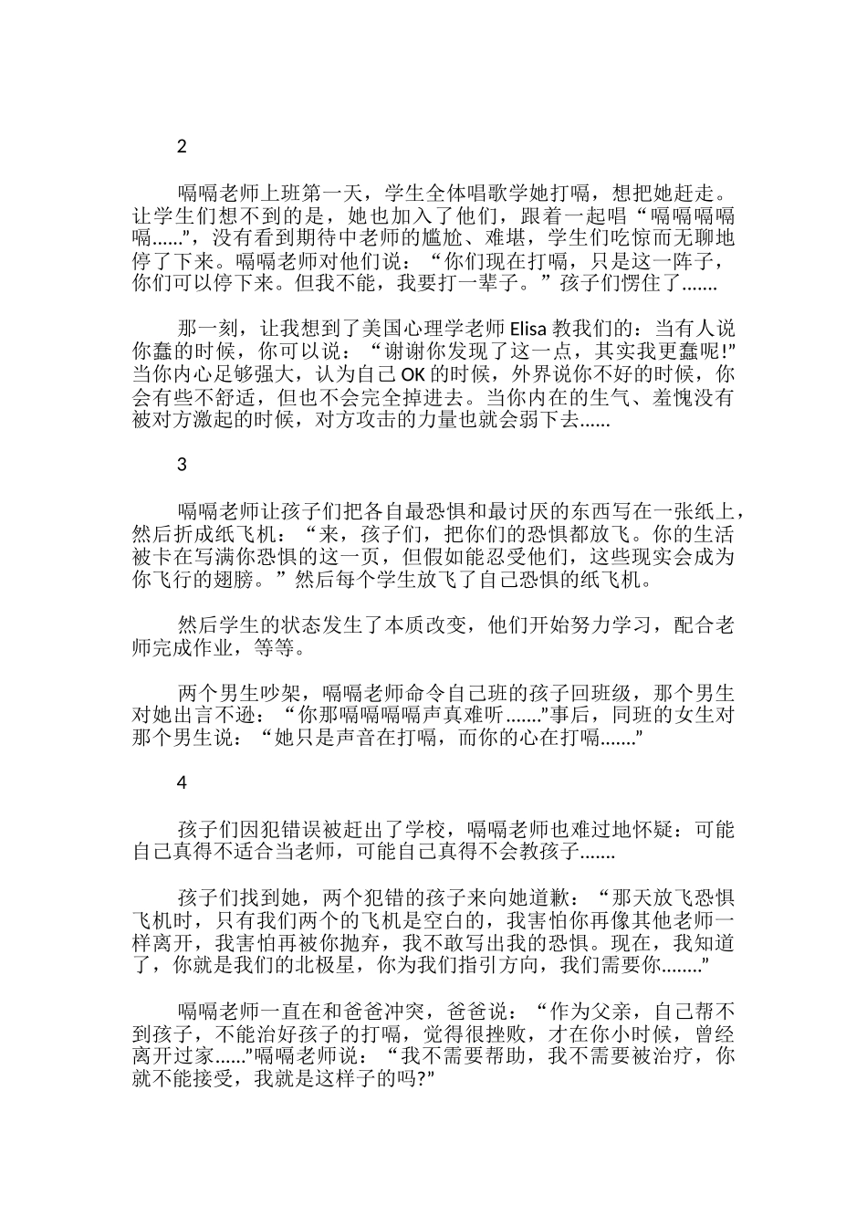 老师观后感作文_第2页
