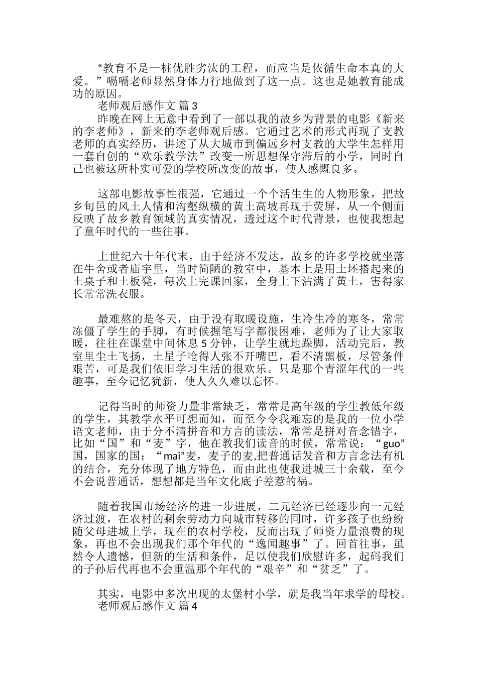 老师观后感作文_第3页