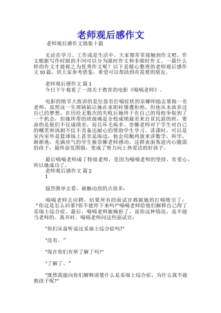 老师观后感作文