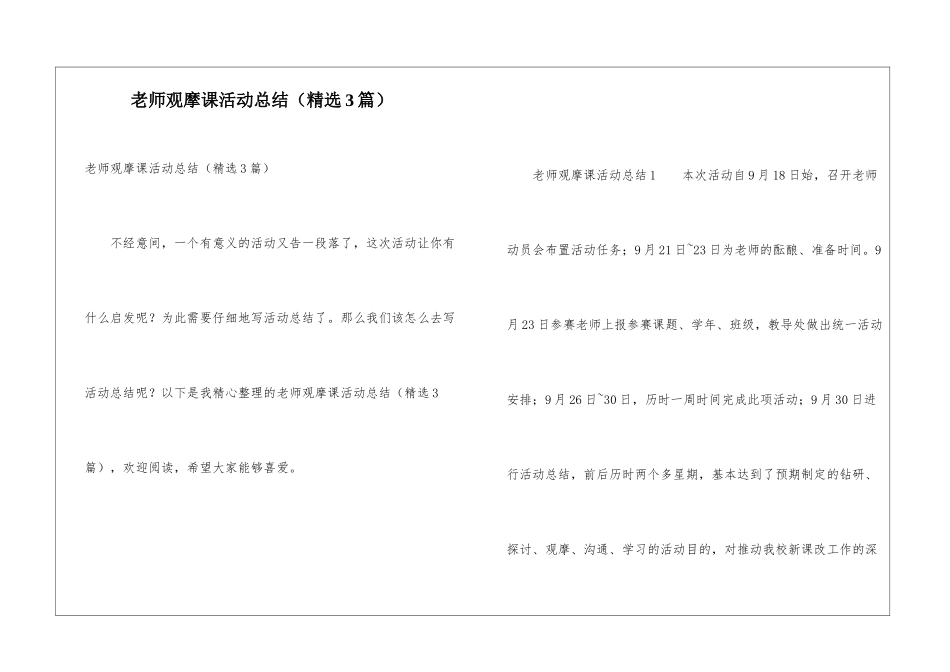 老师观摩课活动总结_第1页