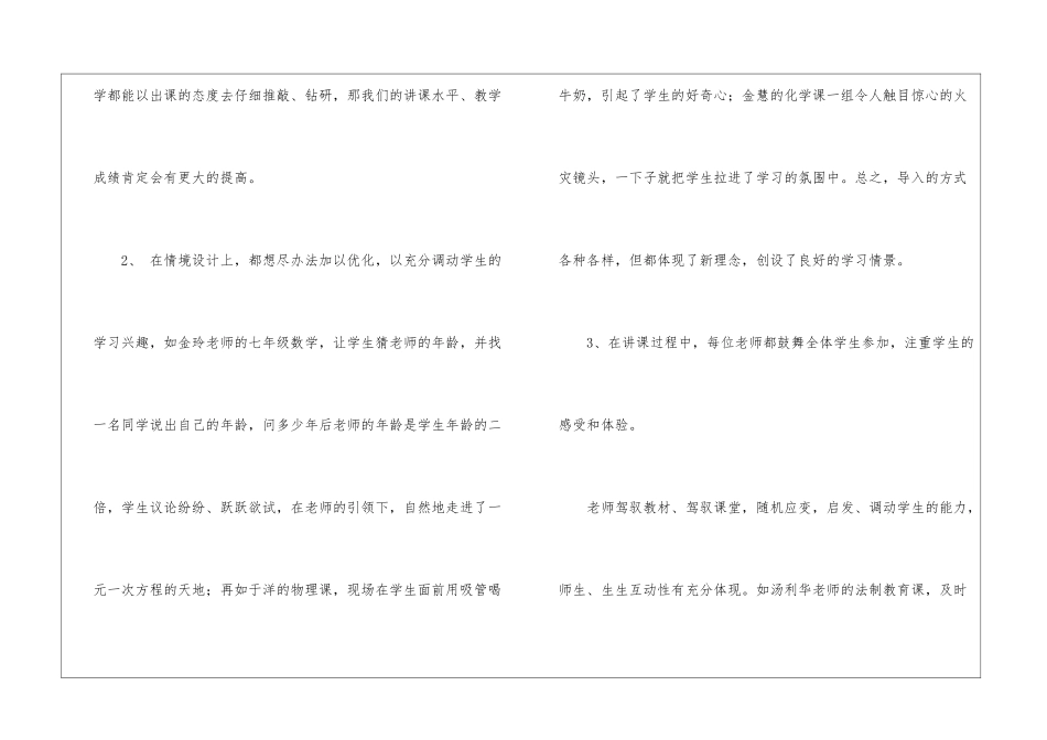 老师观摩课活动总结_第3页
