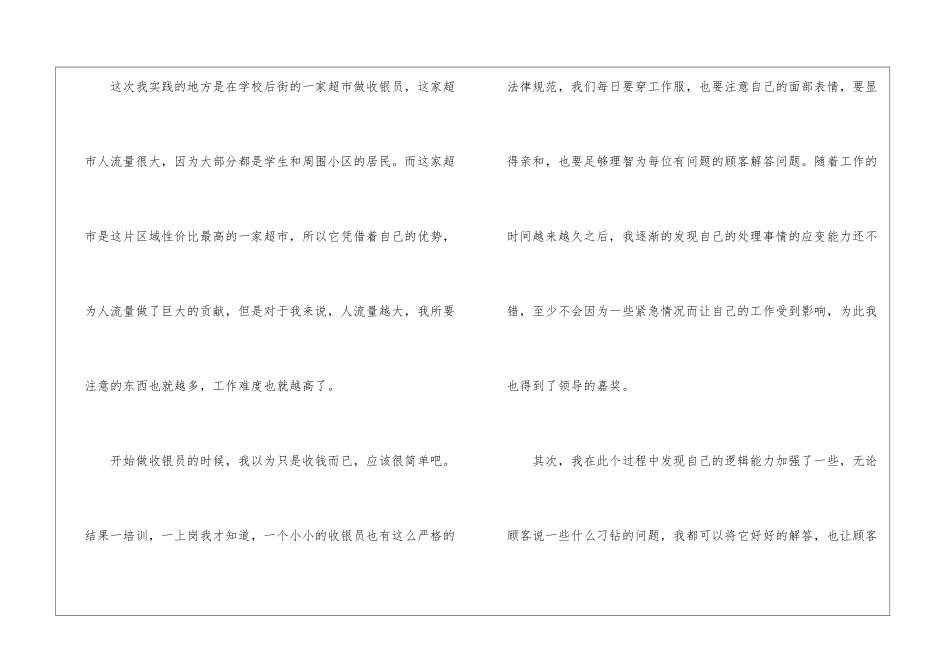 老师观课心得体会_第2页