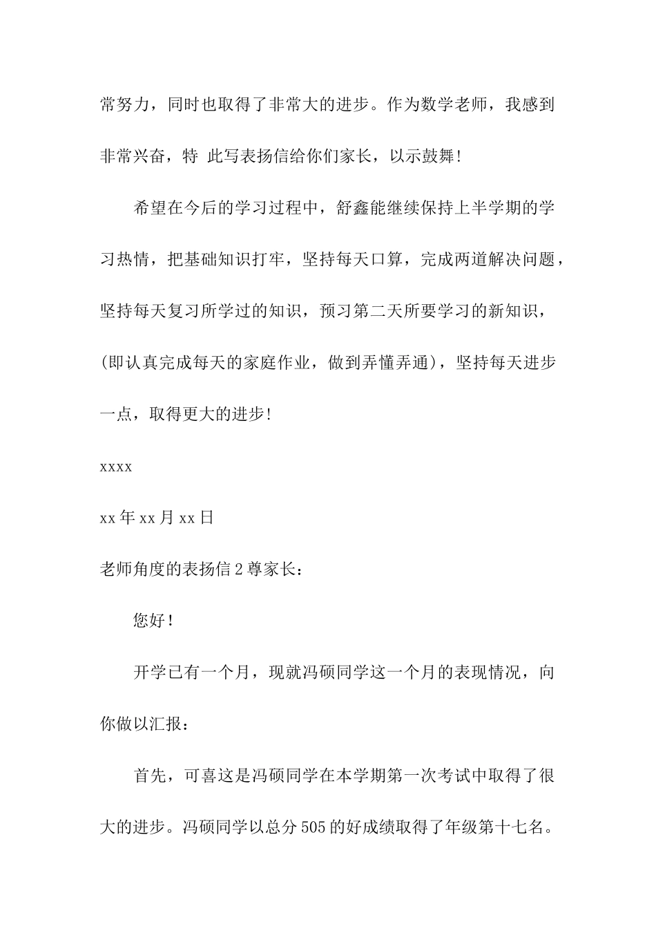 老师角度的表扬信_第2页