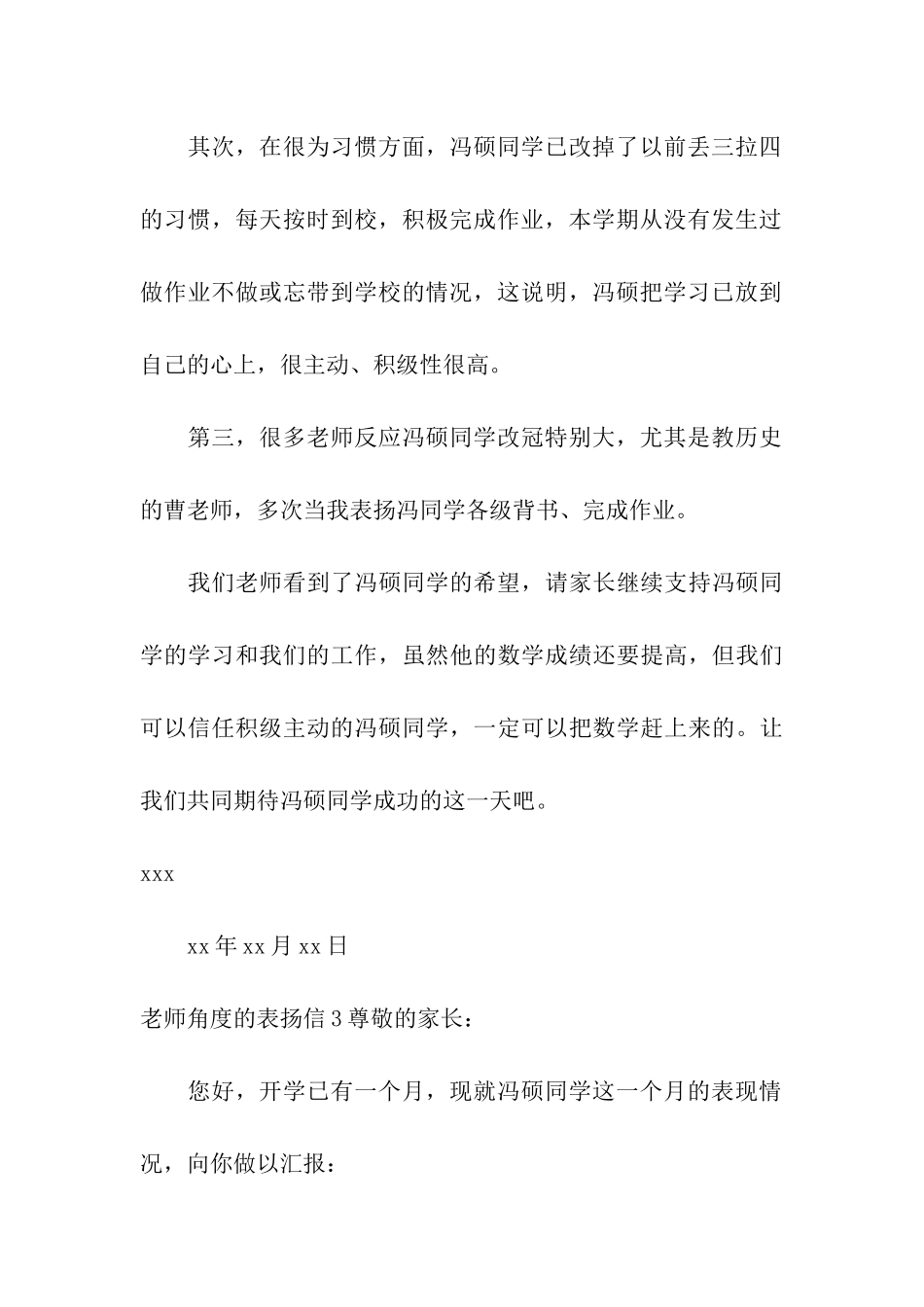 老师角度的表扬信_第3页