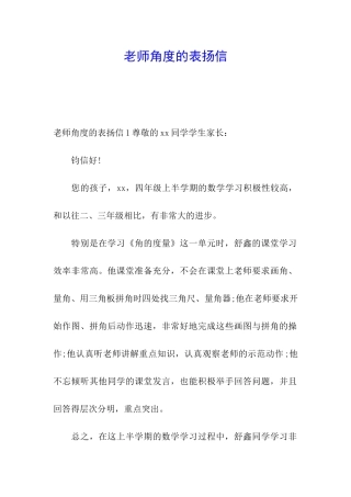老师角度的表扬信