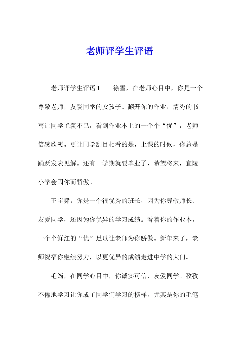 老师评学生评语_第1页