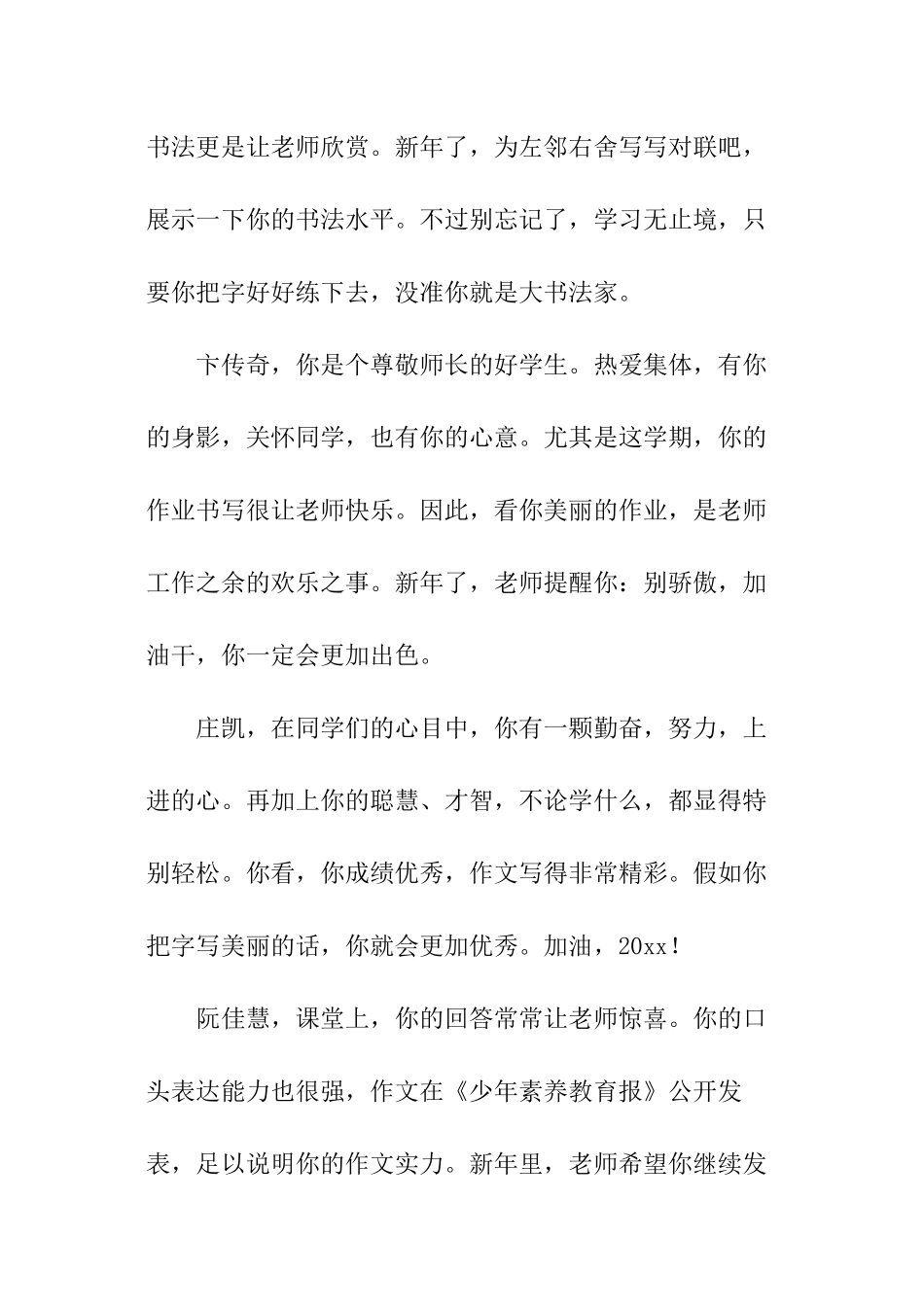 老师评学生评语_第2页