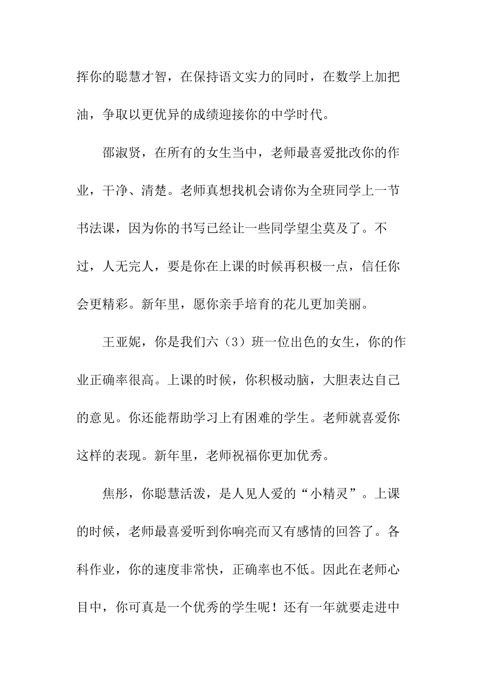 老师评学生评语_第3页
