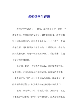 老师评学生评语