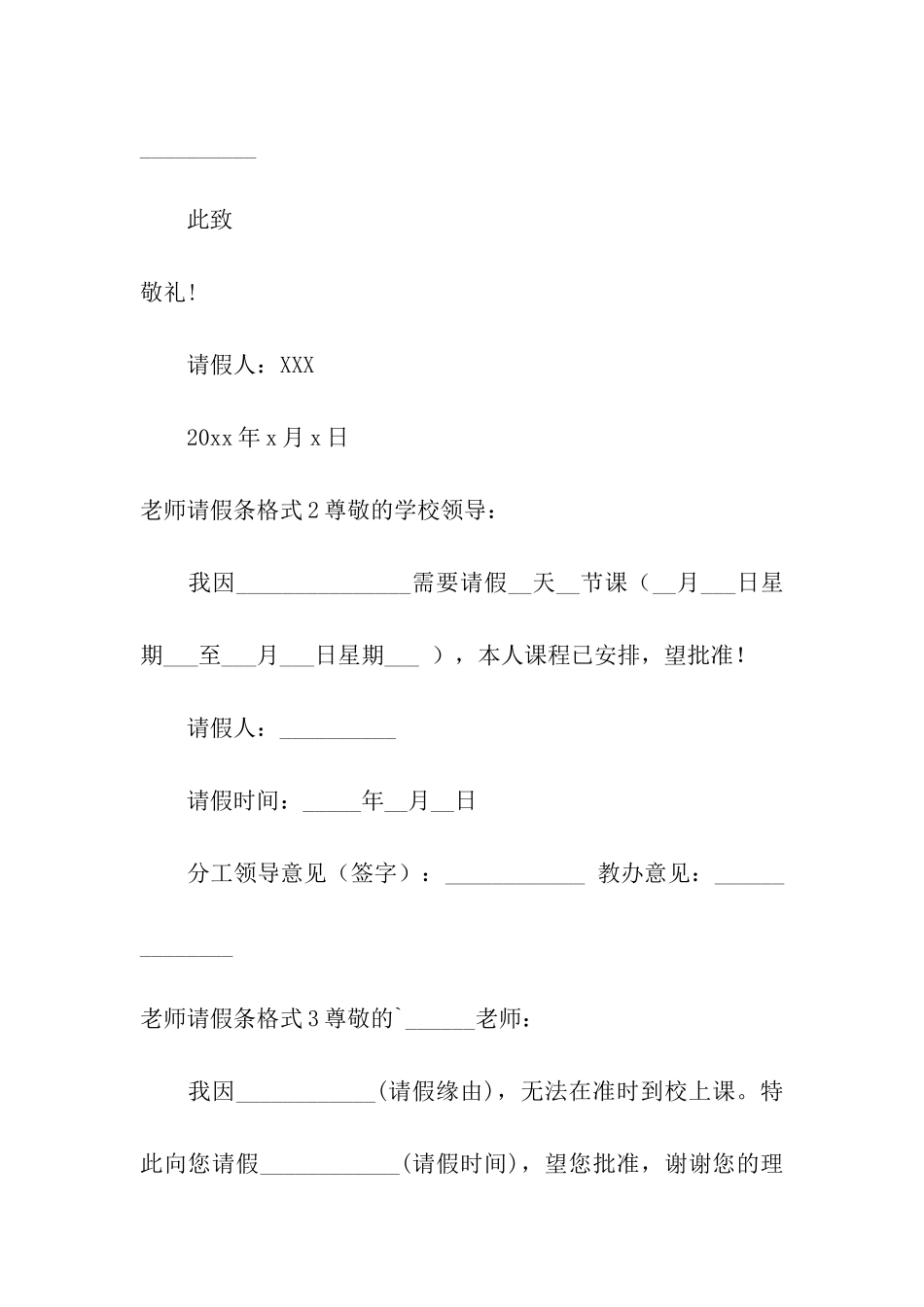 老师请假条格式_第2页