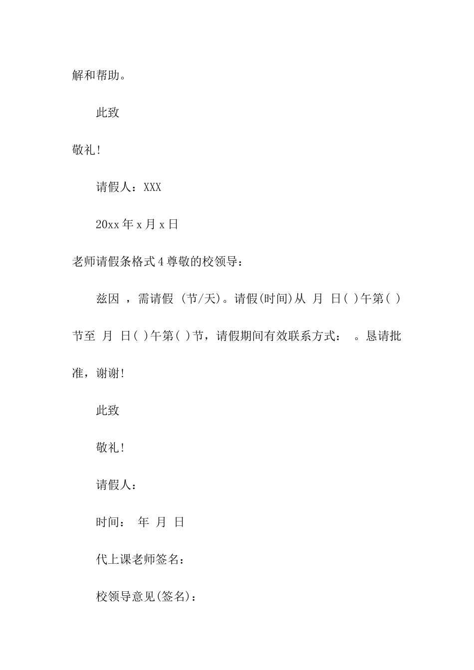 老师请假条格式_第3页