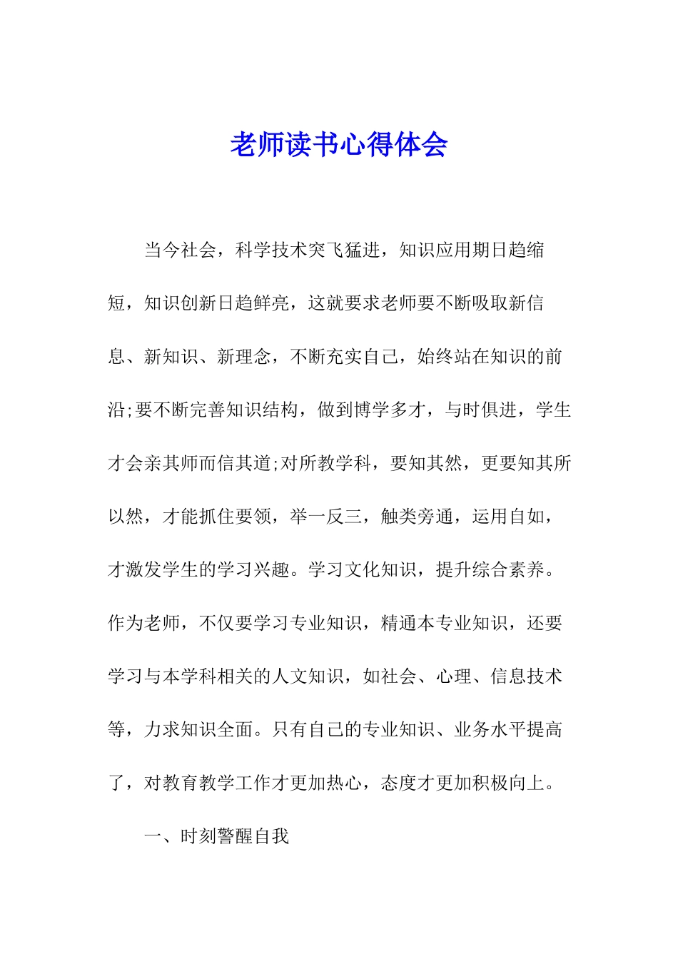 老师读书心得体会_第1页