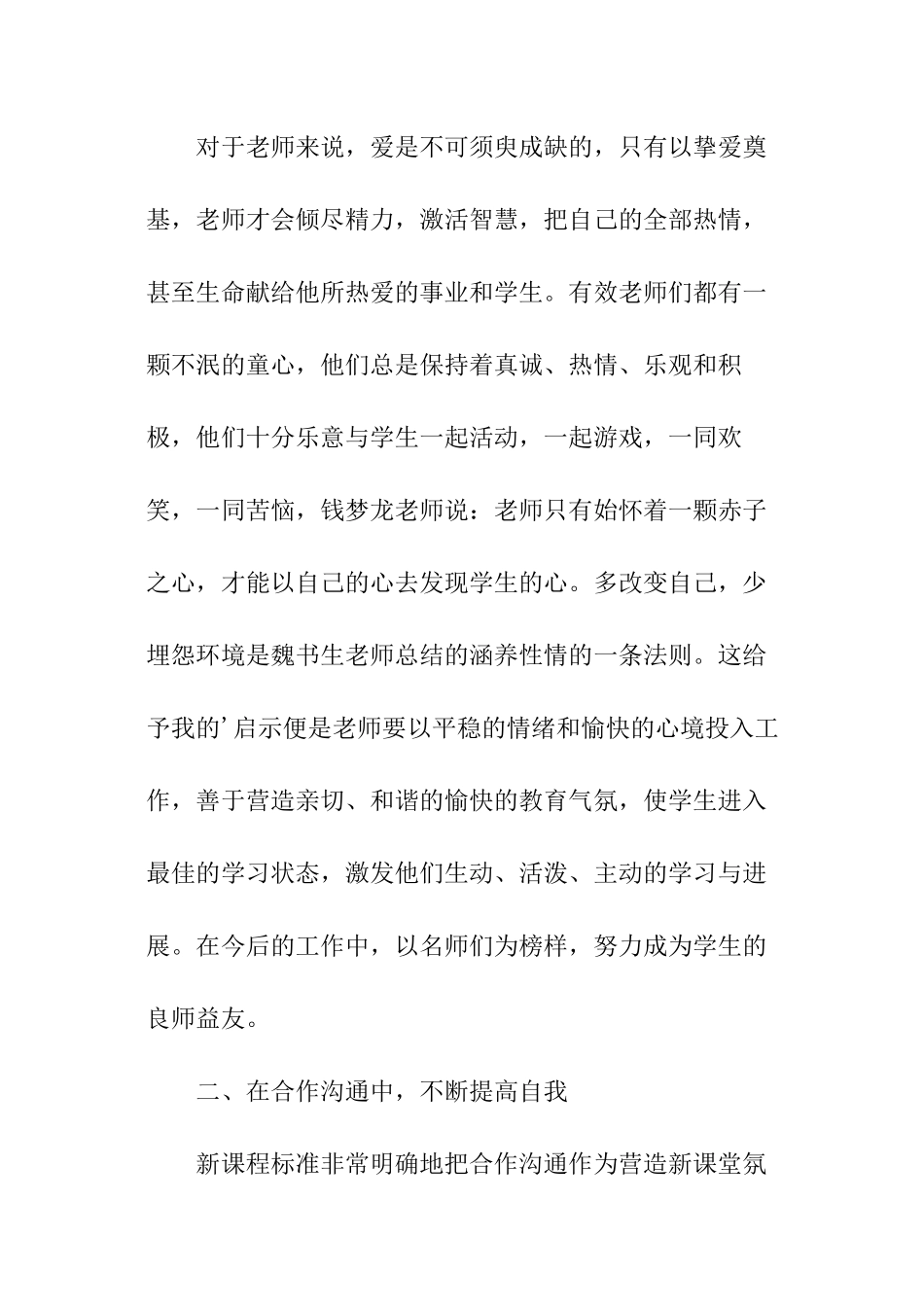 老师读书心得体会_第2页